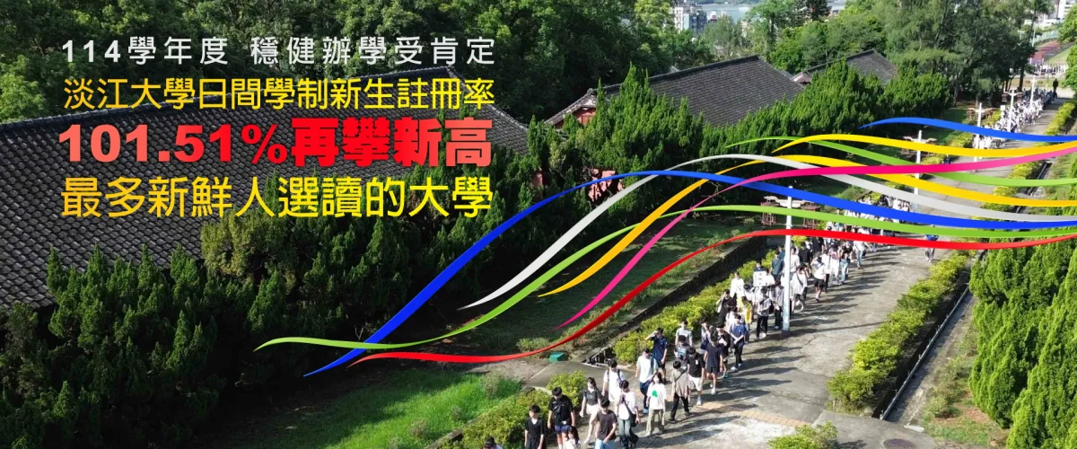 Tamkang University academic facilities