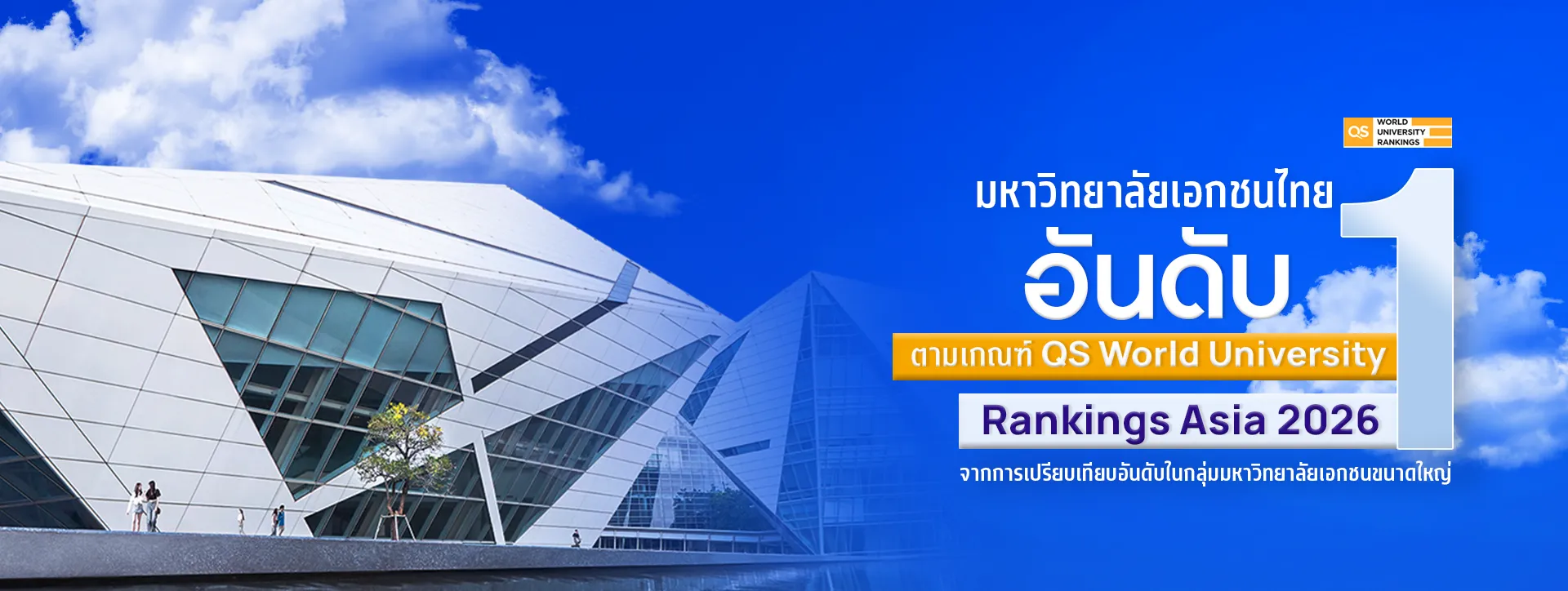 Bangkok University institutional setting