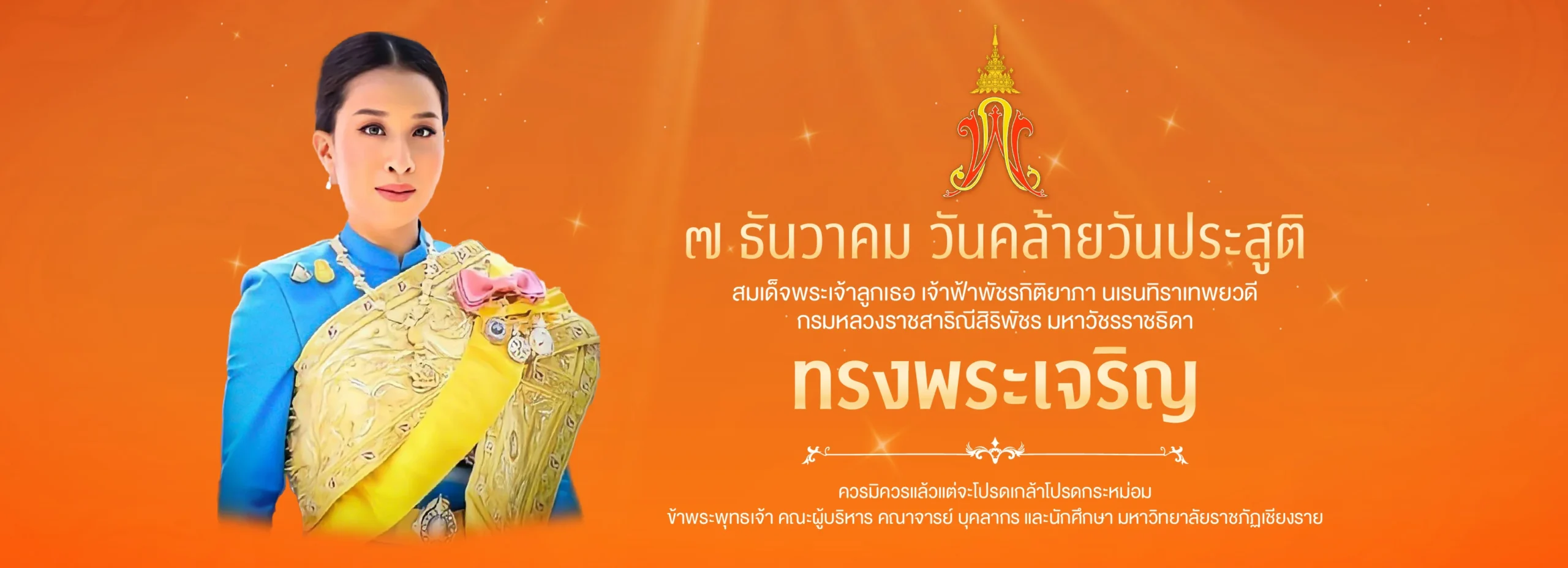 Chiangrai Rajabhat University campus and facilities