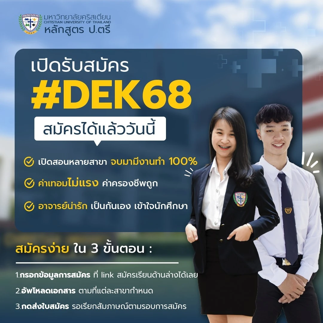 Christian University of Thailand main campus view