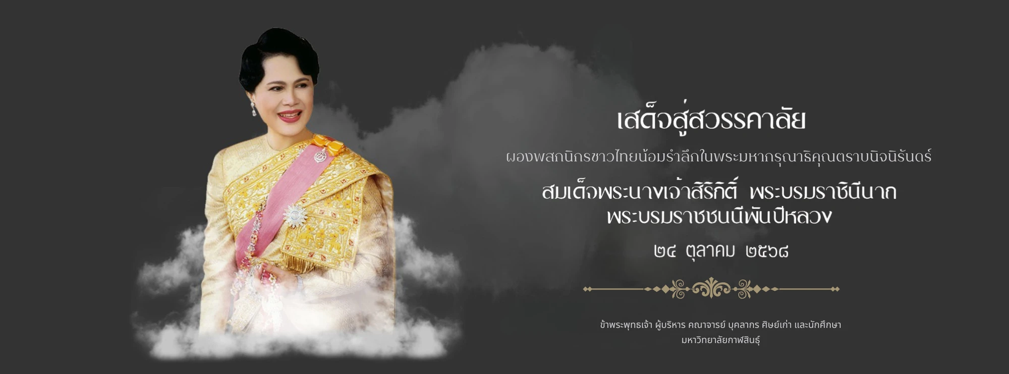 Inside Kalasin University