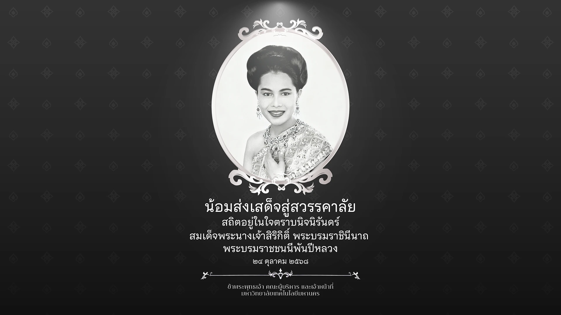 Mahanakhorn University of Technology institutional facilities