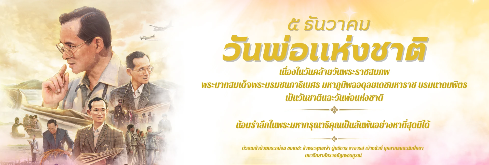 Phetchabun Rajabhat University institutional setting