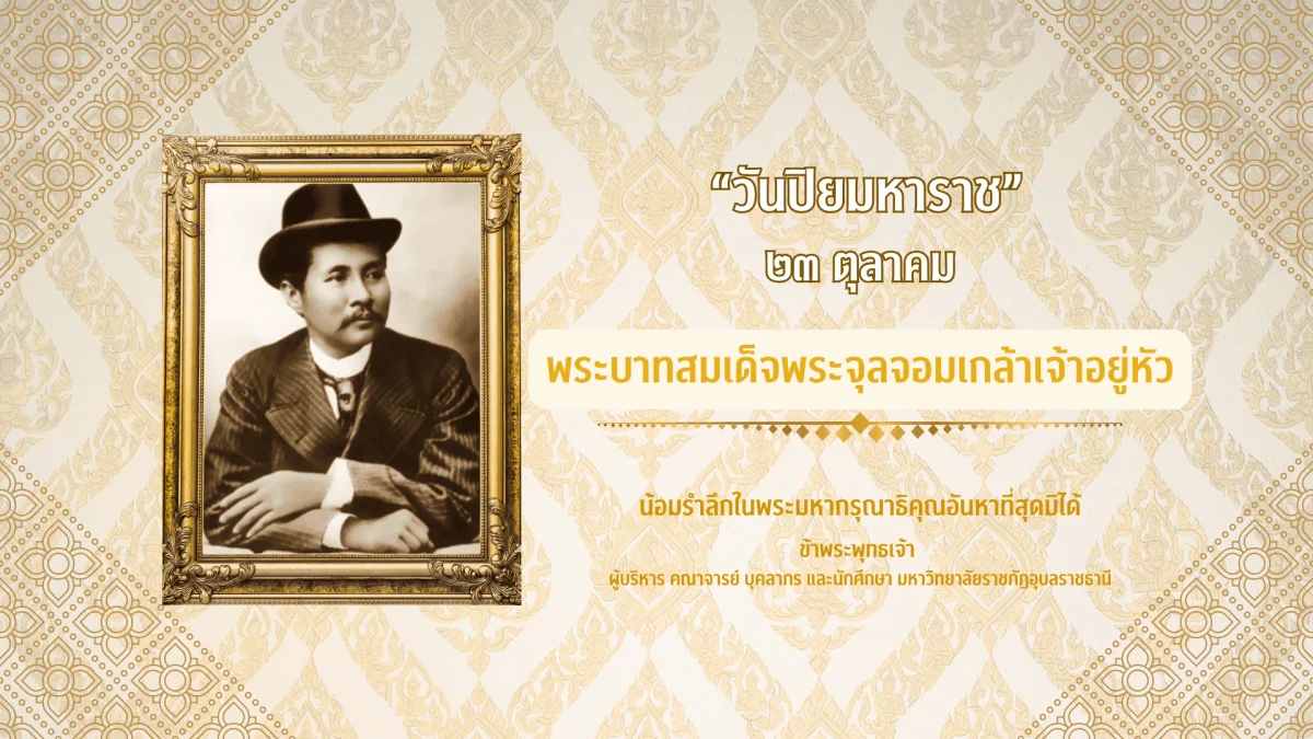 Ubon Ratchathani Rajabhat University campus and surroundings