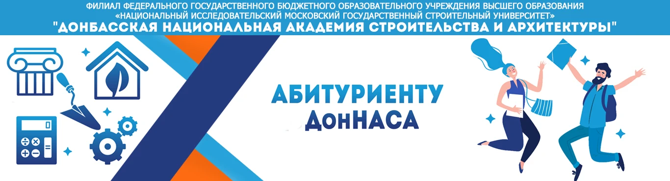Donbas National Academy of Civil Engineering and Architecture campus and facilities