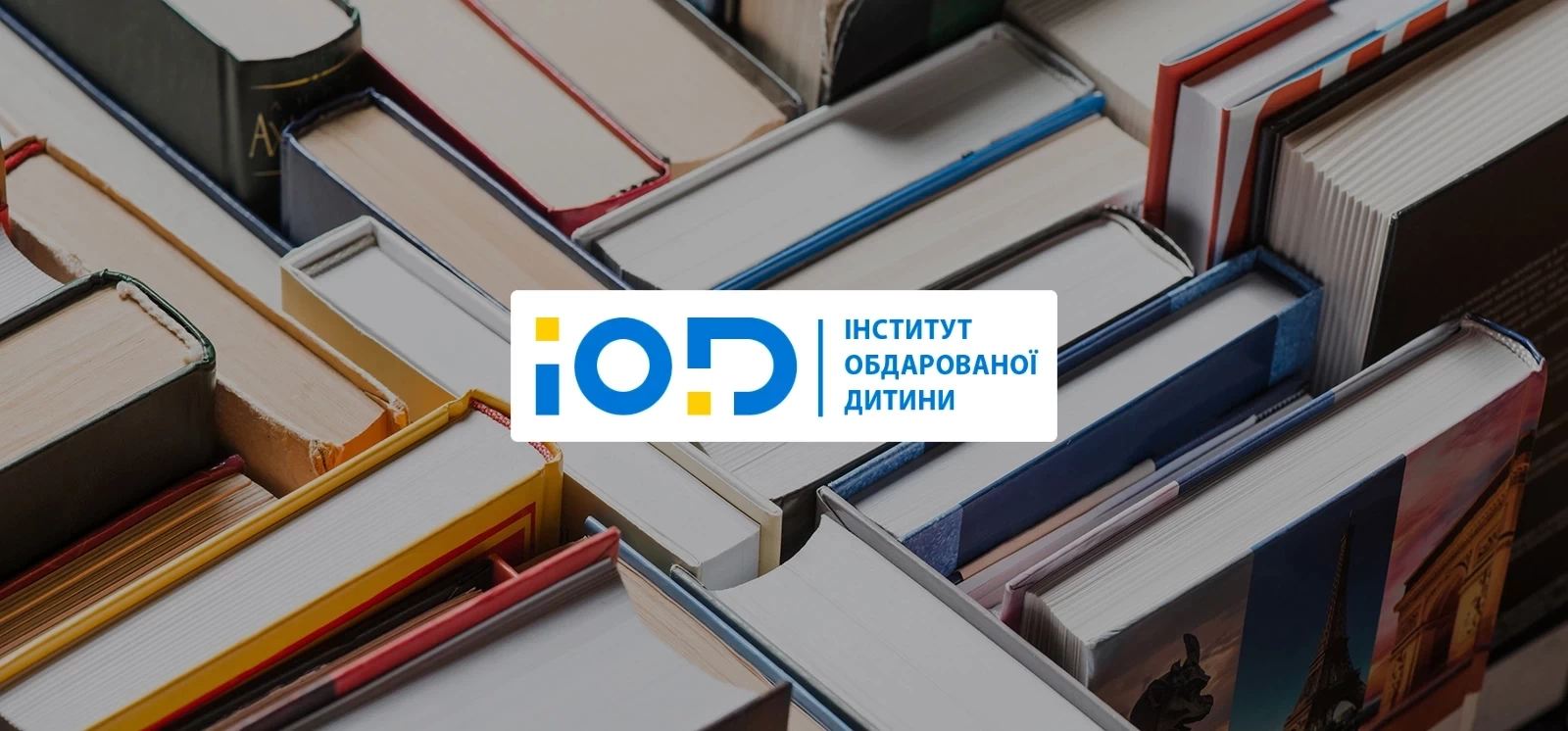 Institute of Gifted Child of the National Academy of Educational Sciences of Ukraine institutional building