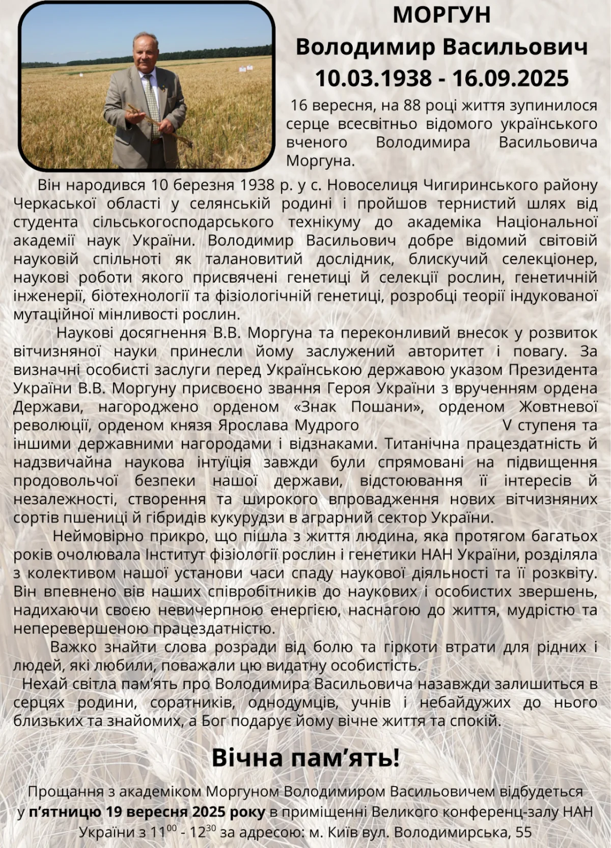 Institute of Plant Physiology and Genetics of the National Academy of Sciences of Ukraine academic and student spaces