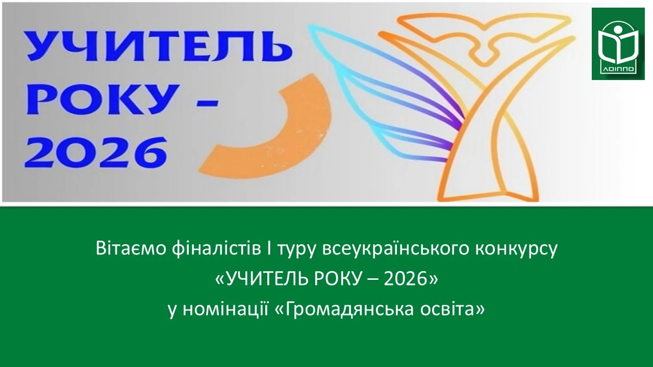 Luhansk Regional Institute of Postgraduate Teacher Education community on campus