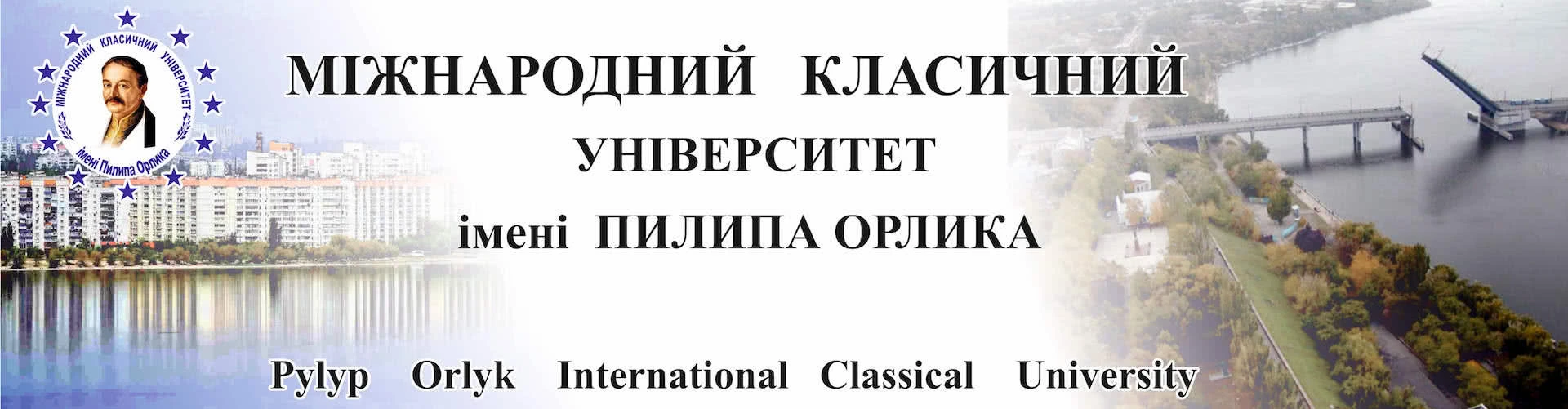 Pylyp Orlyk International Classical University principal campus