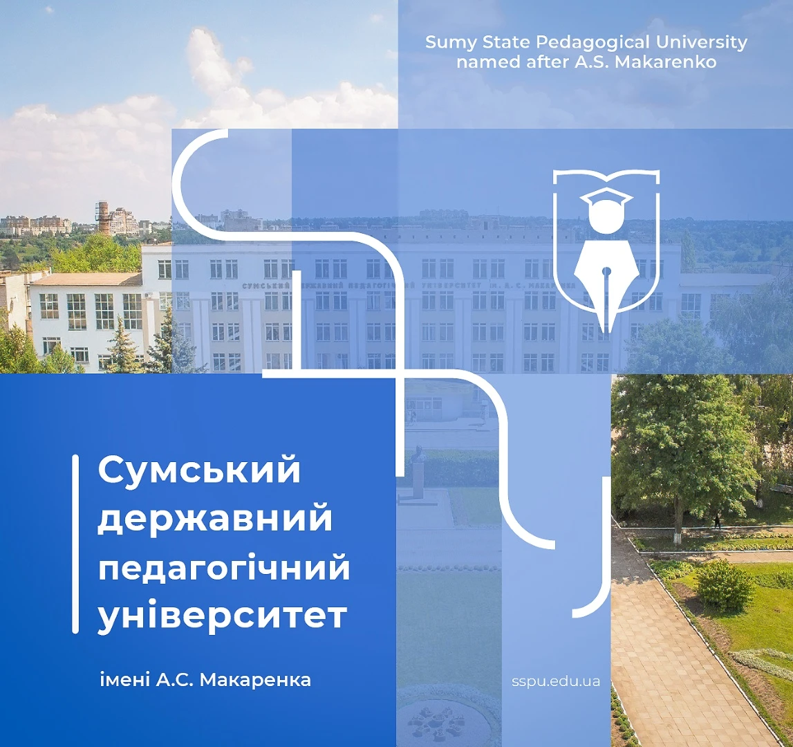 Daily life at Sumy State Pedagogical University named after A.S. Makarenko