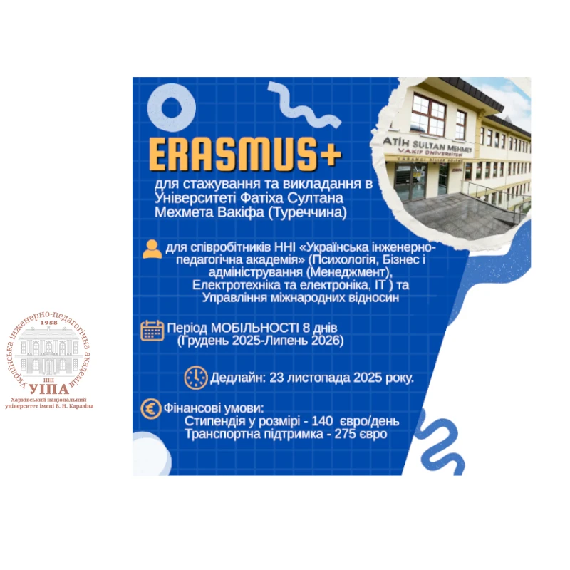 Ukrainian Engineering Pedagogics Academy campus scene