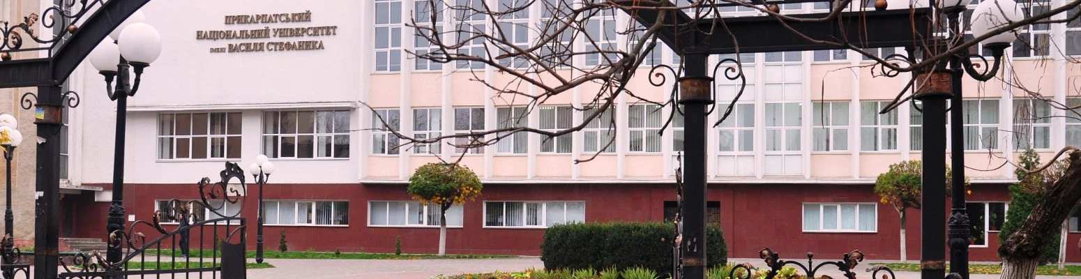 Daily life at Vasyl Stefanyk Precarpathian National University