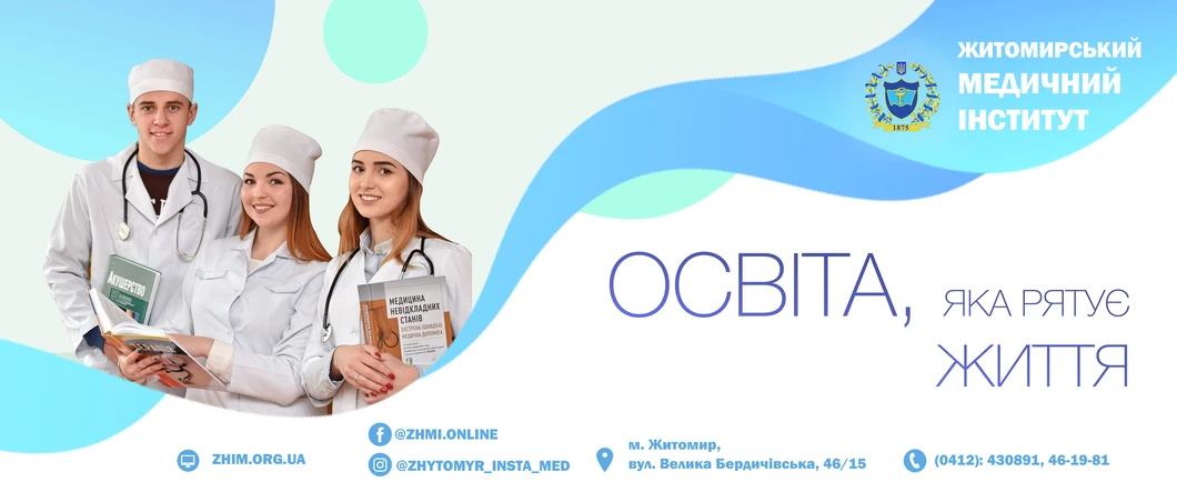 Zhytomyr Medical Institute student life
