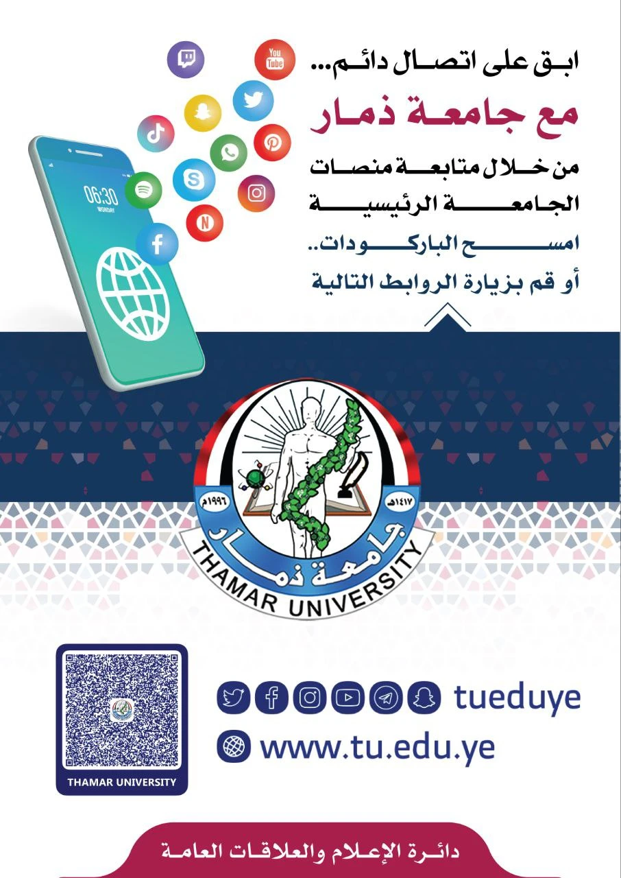Thamar University campus and surroundings